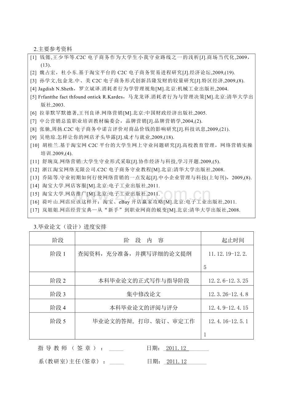 淘宝网店客服探讨论文.doc_第3页