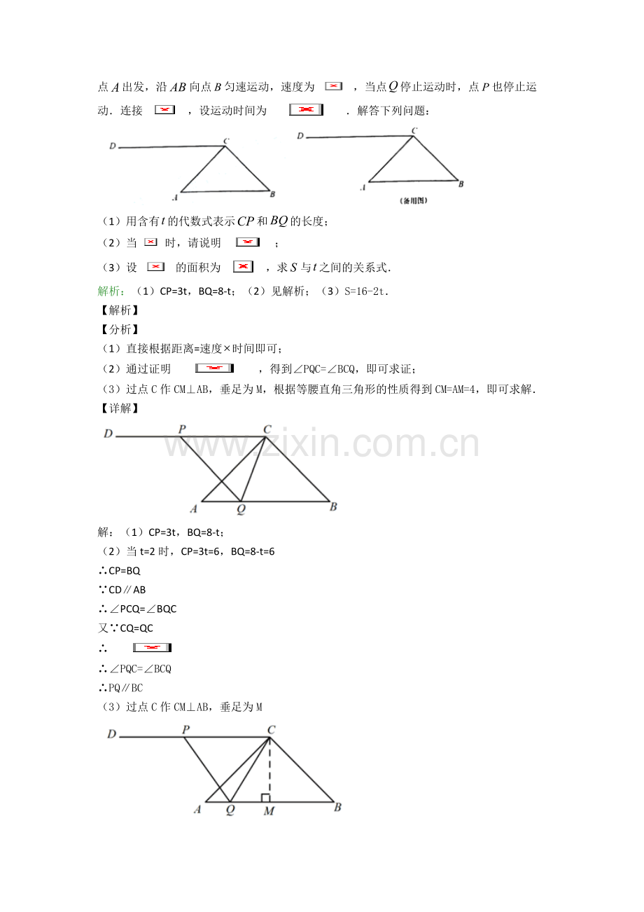 上海民办兰生复旦中学八年级上册压轴题数学模拟试卷含详细答案.doc_第3页