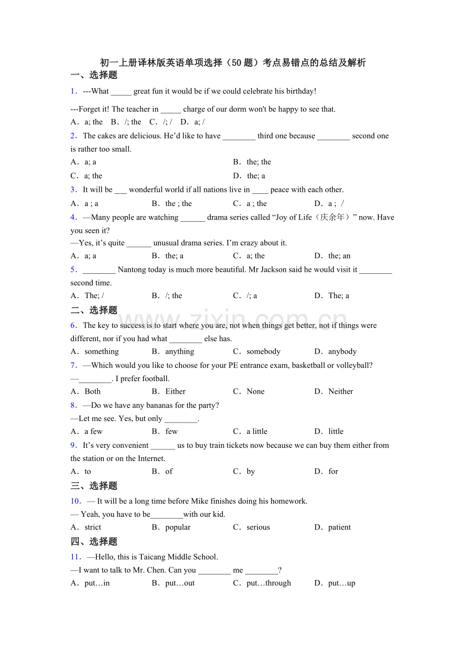 初一上册译林版英语单项选择（50题）考点易错点的总结及解析.doc_第1页
