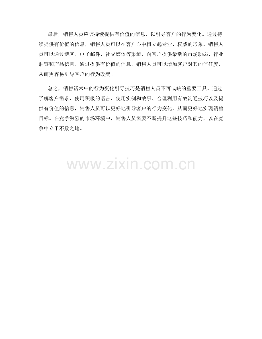 销售话术中的行为变化引导技巧.docx_第2页