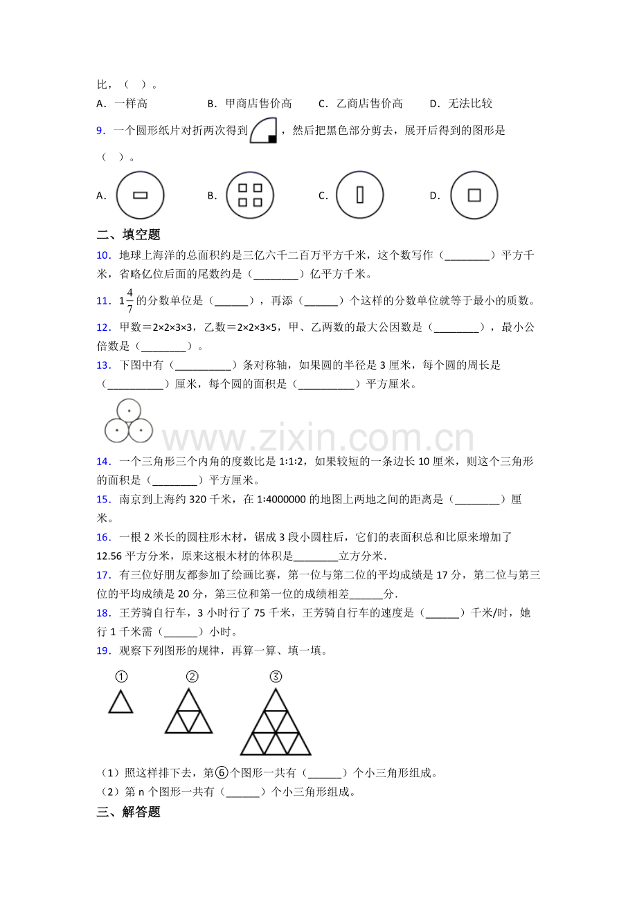 深圳深圳中学小升初数学期末试卷综合测试卷(word含答案).doc_第2页