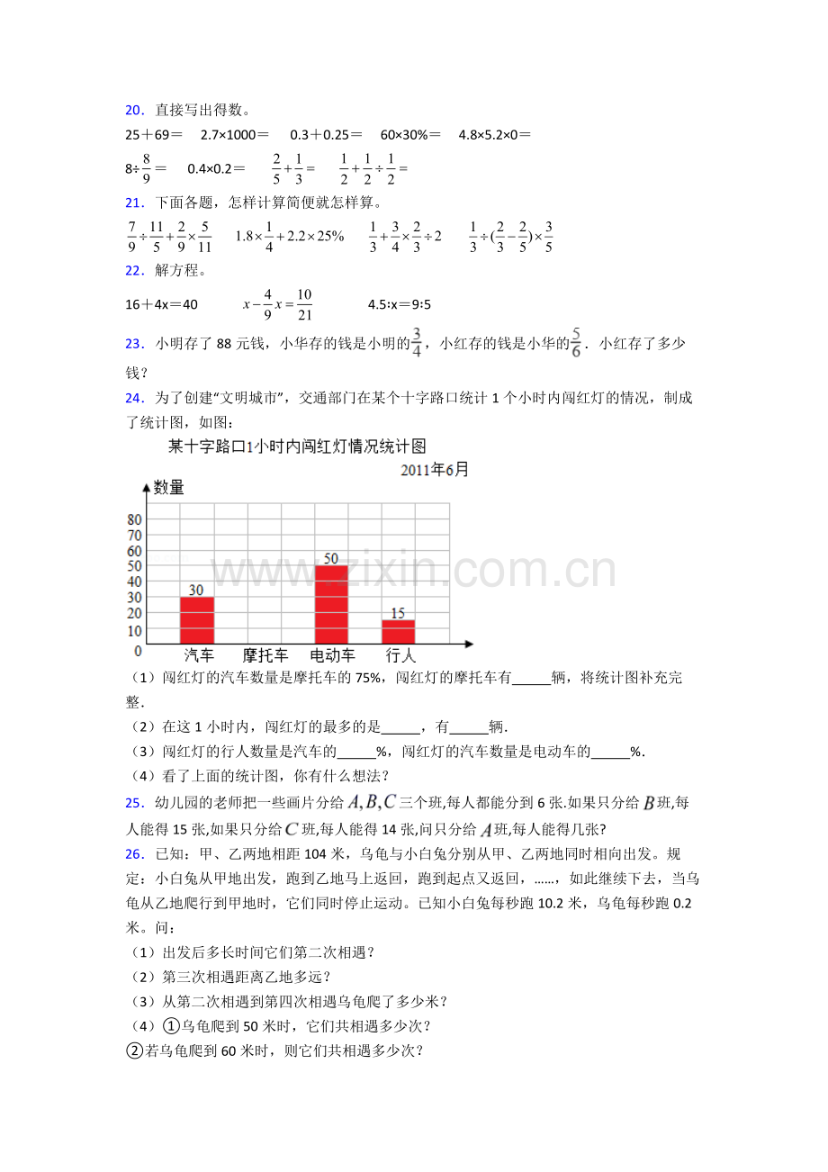 深圳深圳中学小升初数学期末试卷综合测试卷(word含答案).doc_第3页