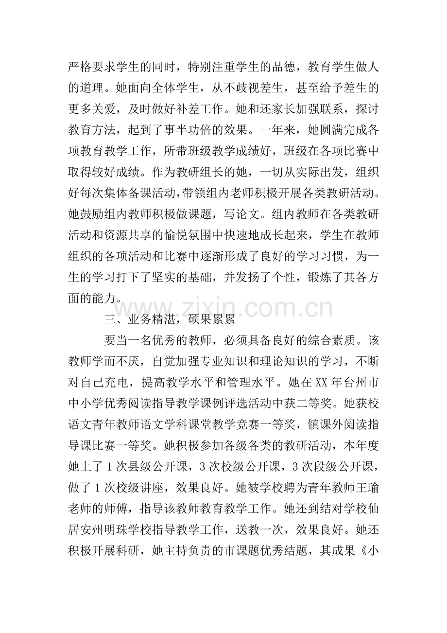 2020县教师事迹材料4篇.doc_第2页