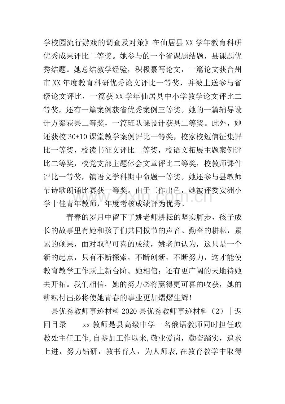 2020县教师事迹材料4篇.doc_第3页