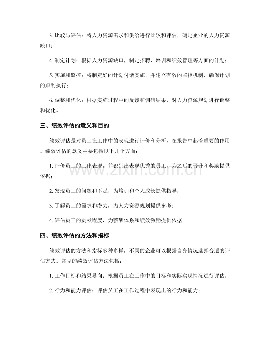 报告中的人力资源规划和绩效评估.docx_第2页