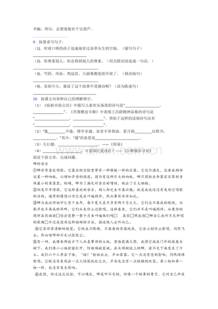 【语文】重庆市人民小学小学四年级下册期末试卷(含答案)(1).doc_第2页