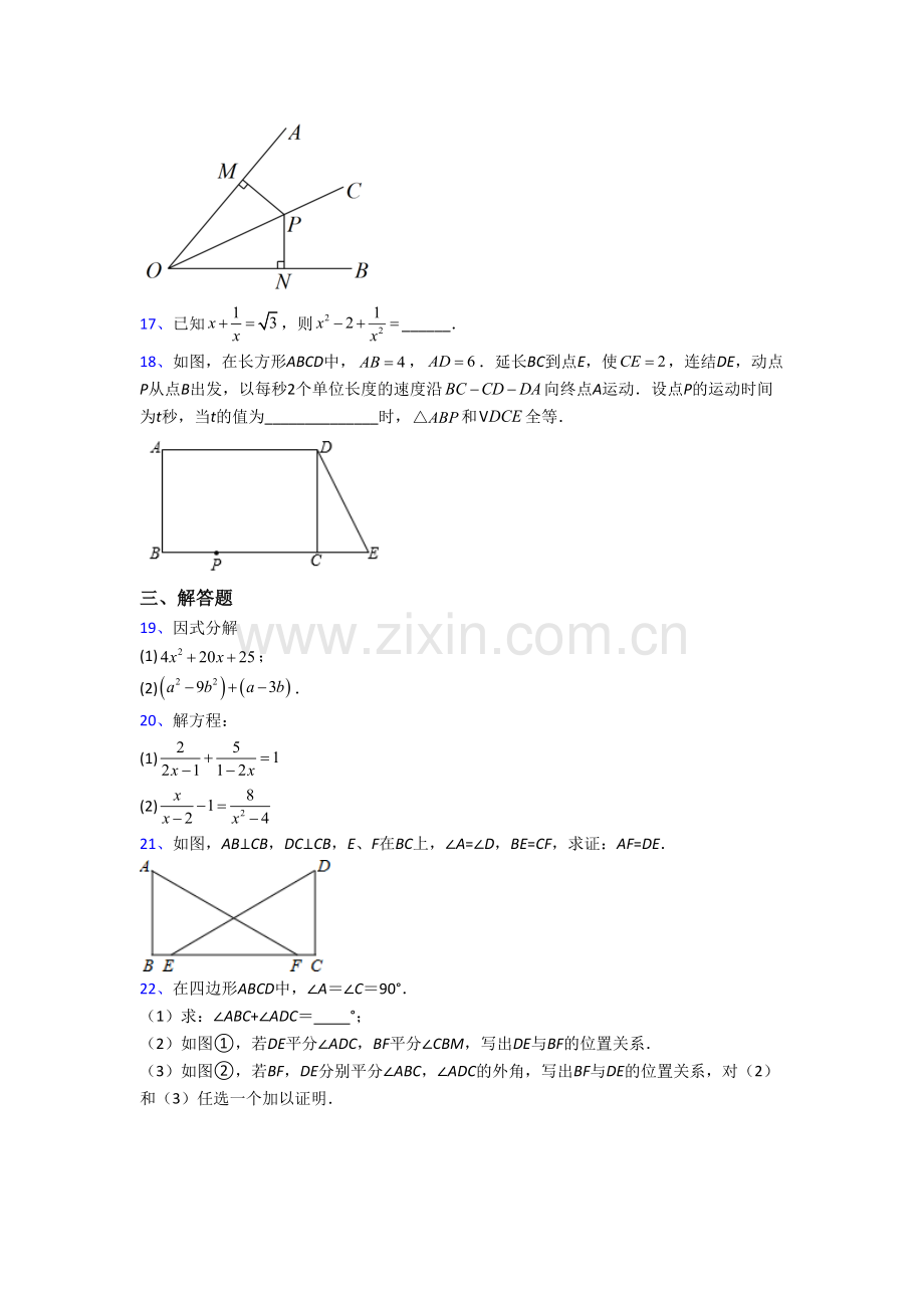 福州市时代中学数学八年级上册期末试卷.doc_第3页