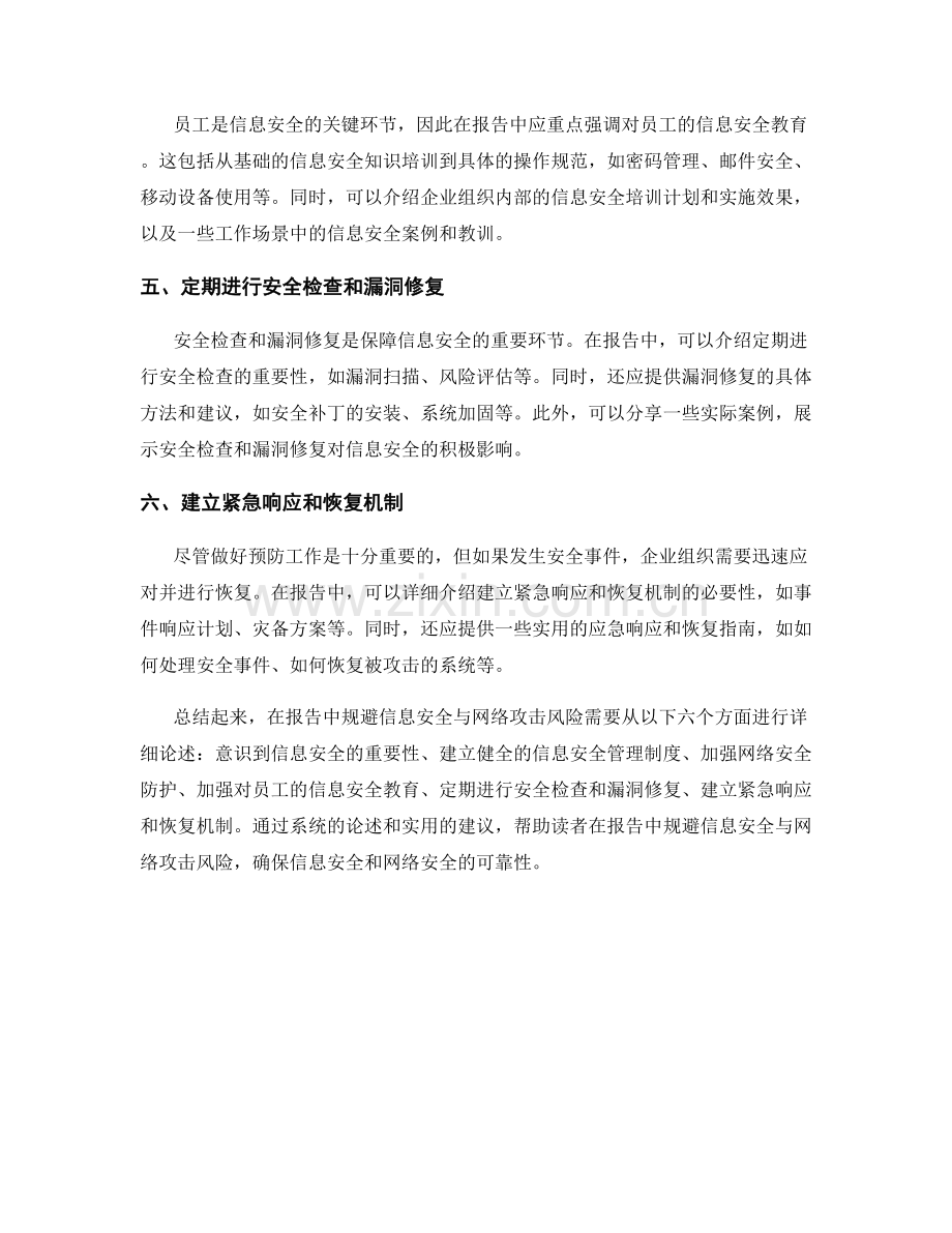 报告中规避信息安全与网络攻击风险.docx_第2页