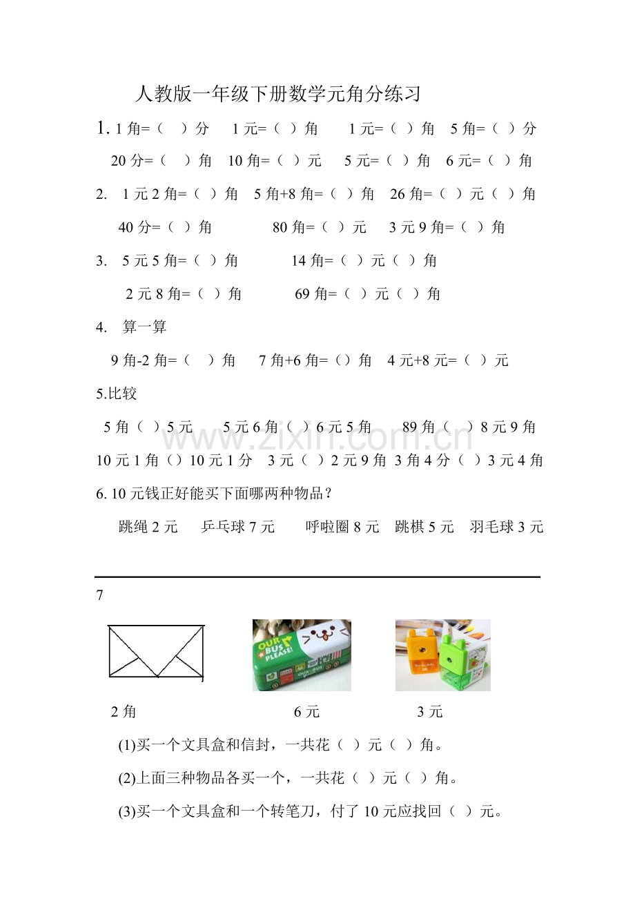 人教版一年级数学元角分、加减练习.doc_第1页