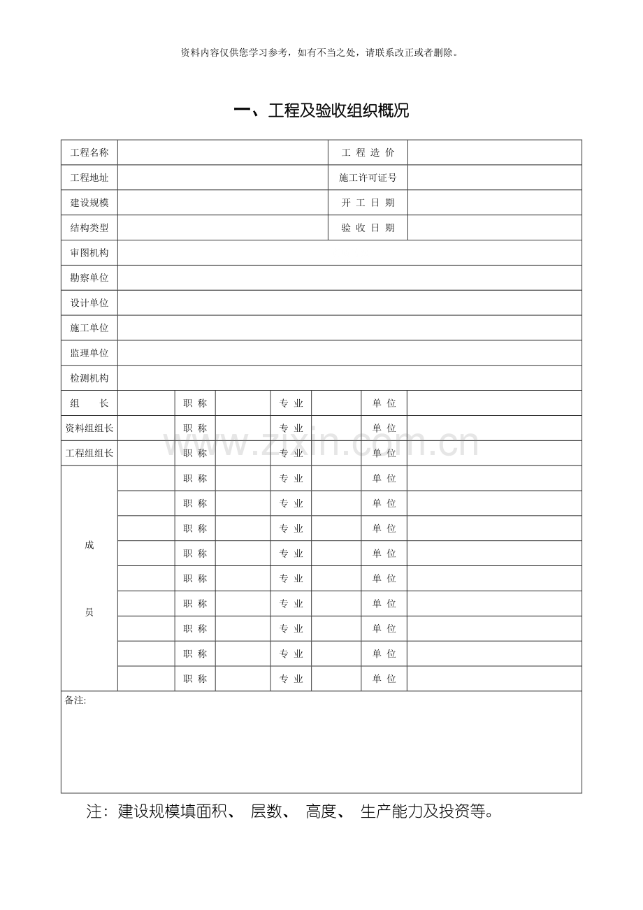 吉林省工程竣工验收报告样本.doc_第2页