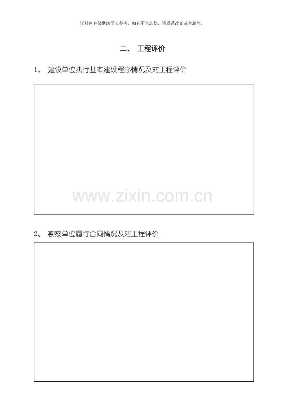 吉林省工程竣工验收报告样本.doc_第3页