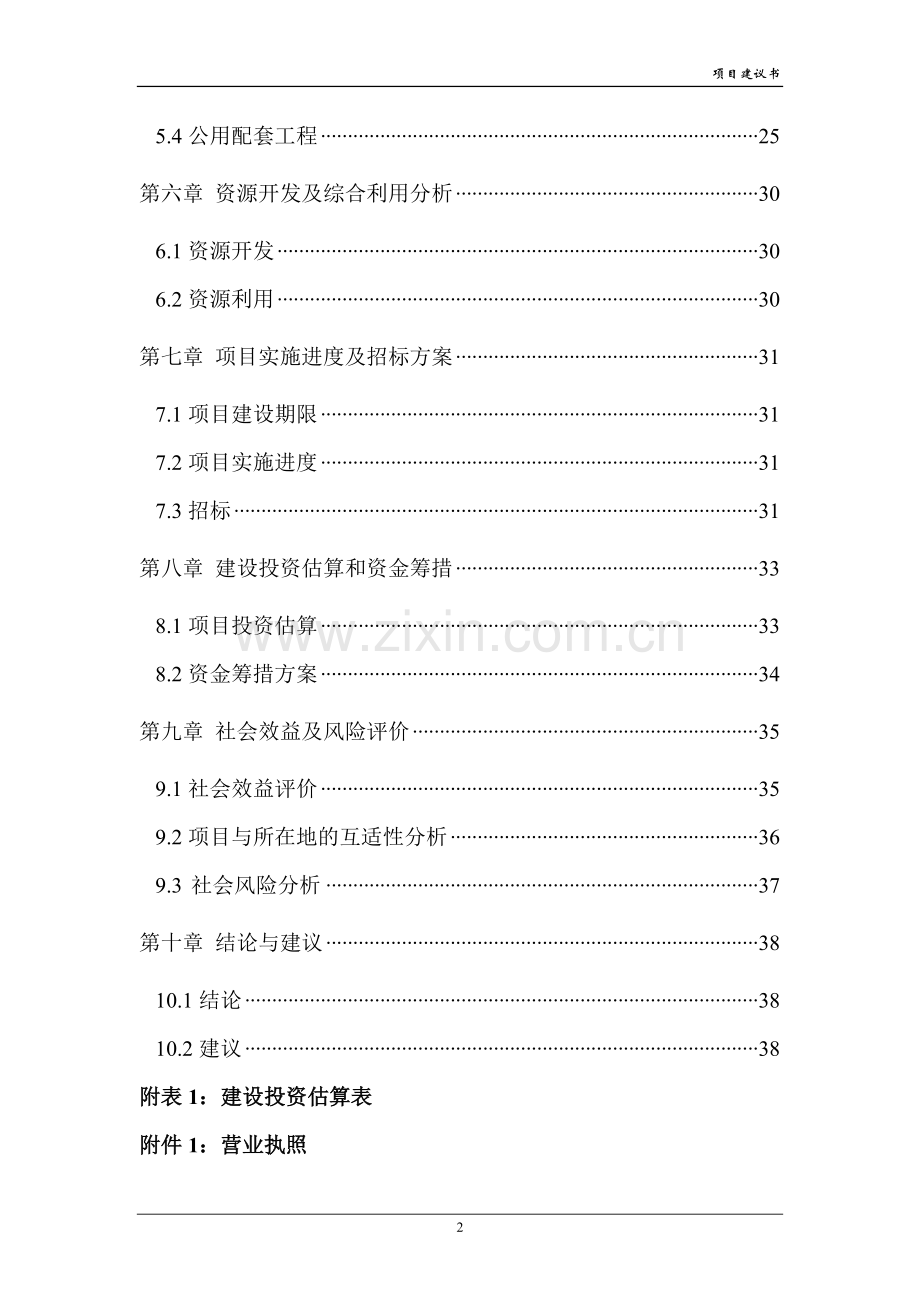 供水加压泵站工程项目可研报告.doc_第2页