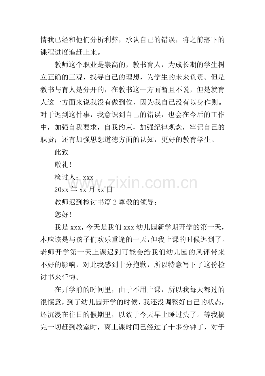 教师迟到检讨书.doc_第2页