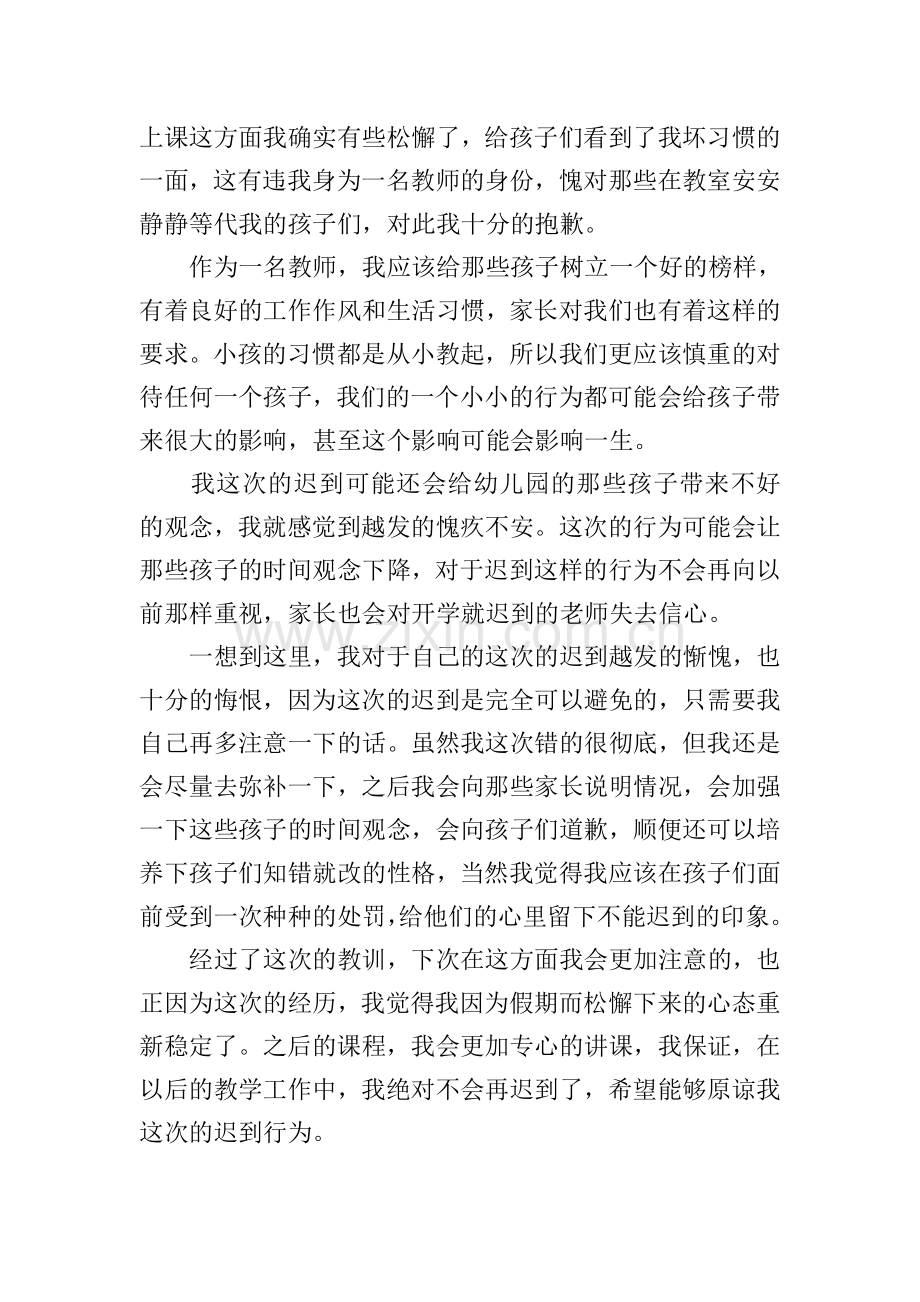 教师迟到检讨书.doc_第3页