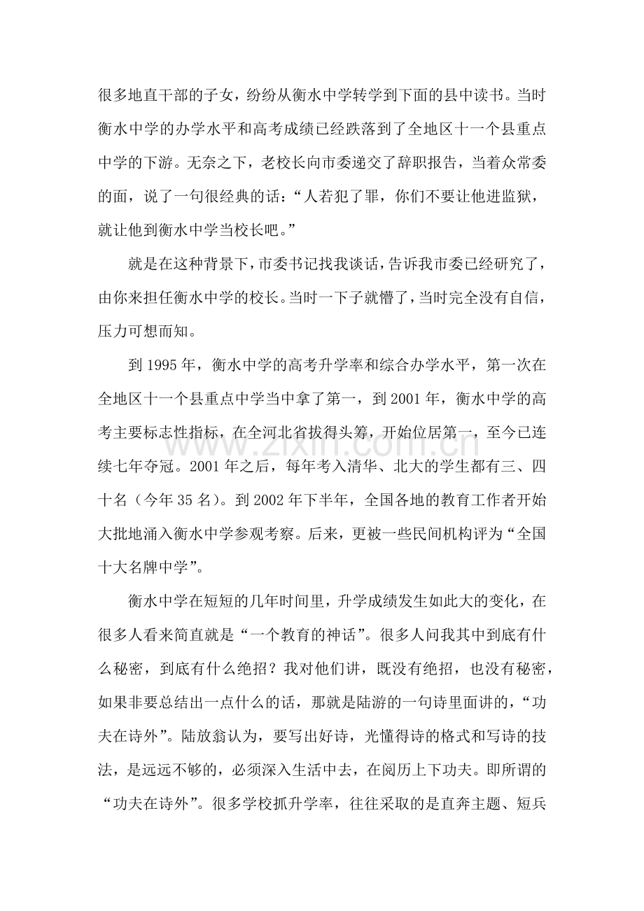 衡水中学大面积提高教学质量的管理策略.docx_第2页