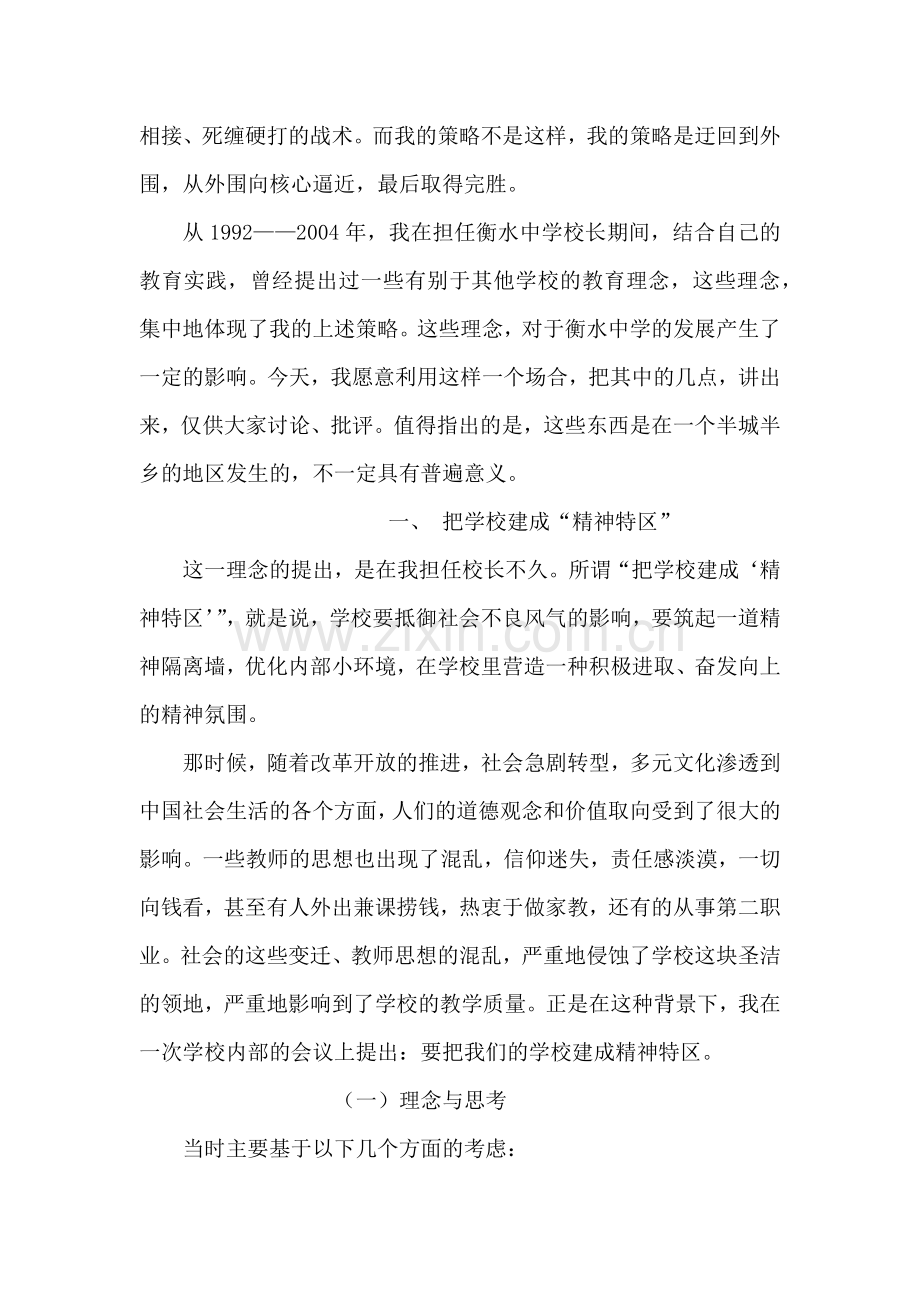 衡水中学大面积提高教学质量的管理策略.docx_第3页