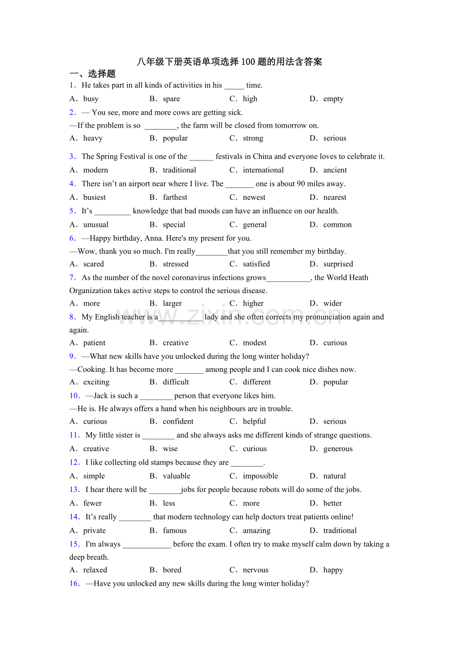 八年级下册英语单项选择100题的用法含答案.doc_第1页