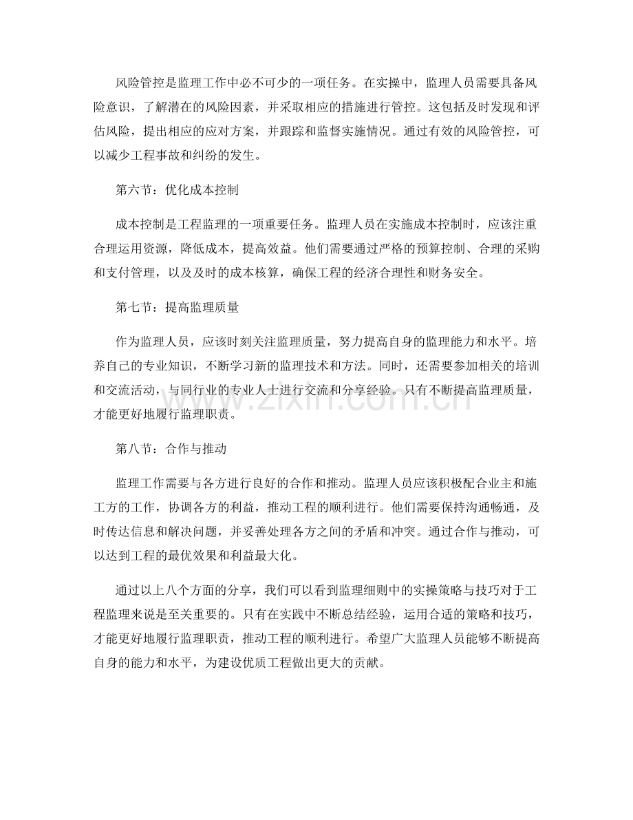 监理细则中的实操策略与技巧分享.docx_第2页