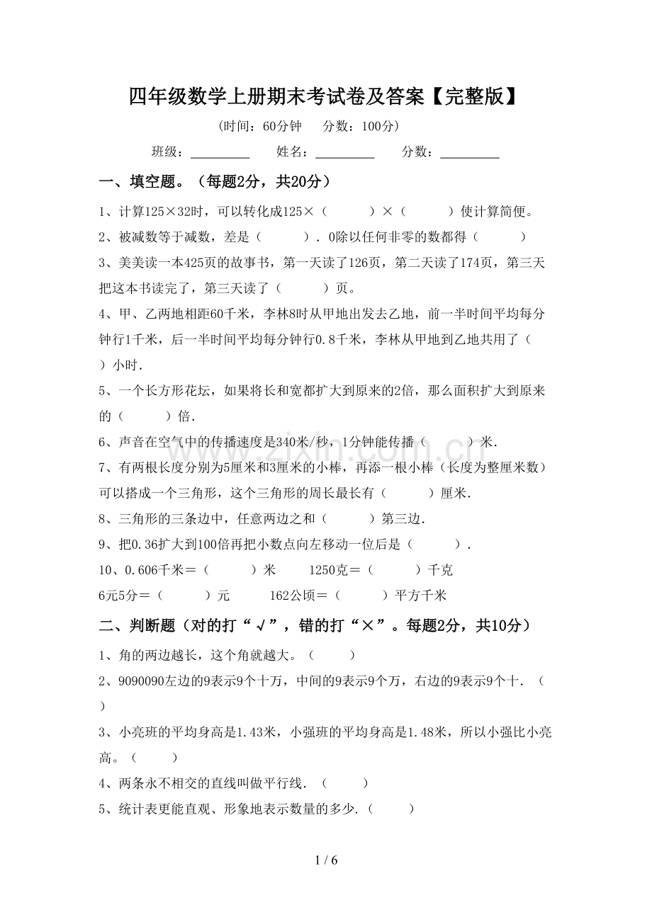 四年级数学上册期末考试卷及答案.doc_第1页