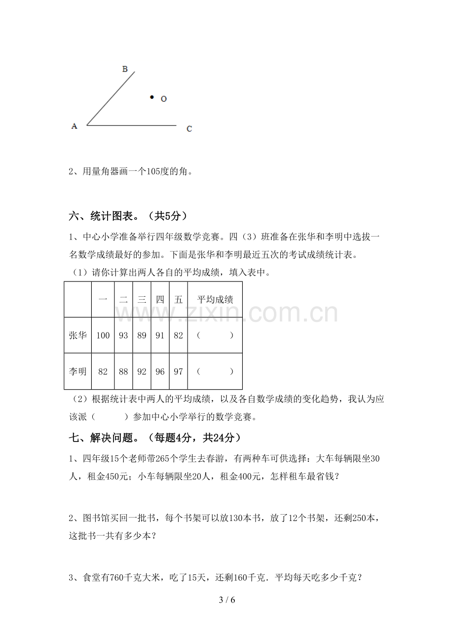 四年级数学上册期末考试卷及答案.doc_第3页