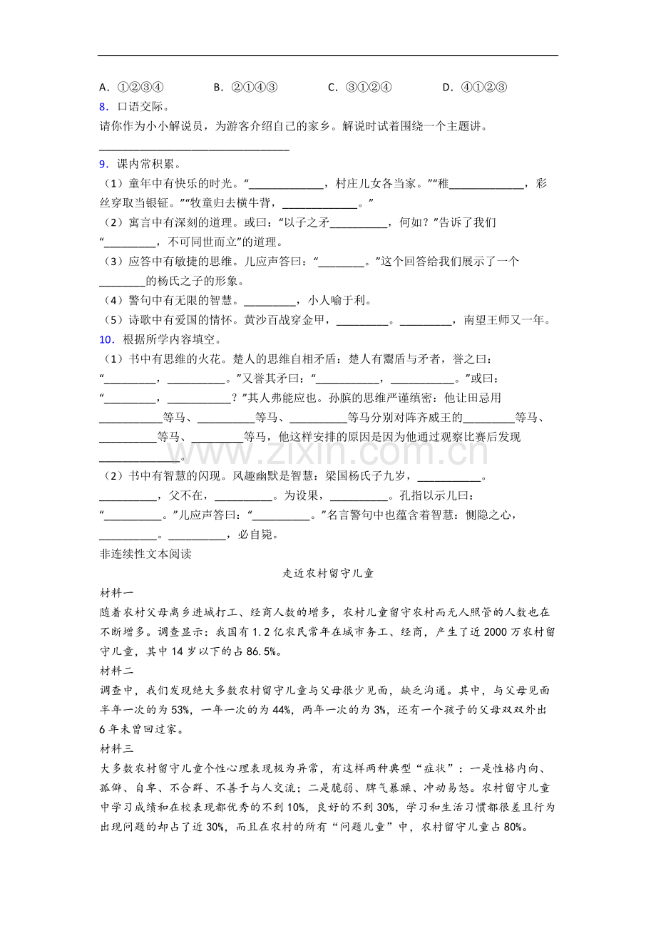 乌鲁木齐市小学语文五年级下册期末试卷.docx_第2页