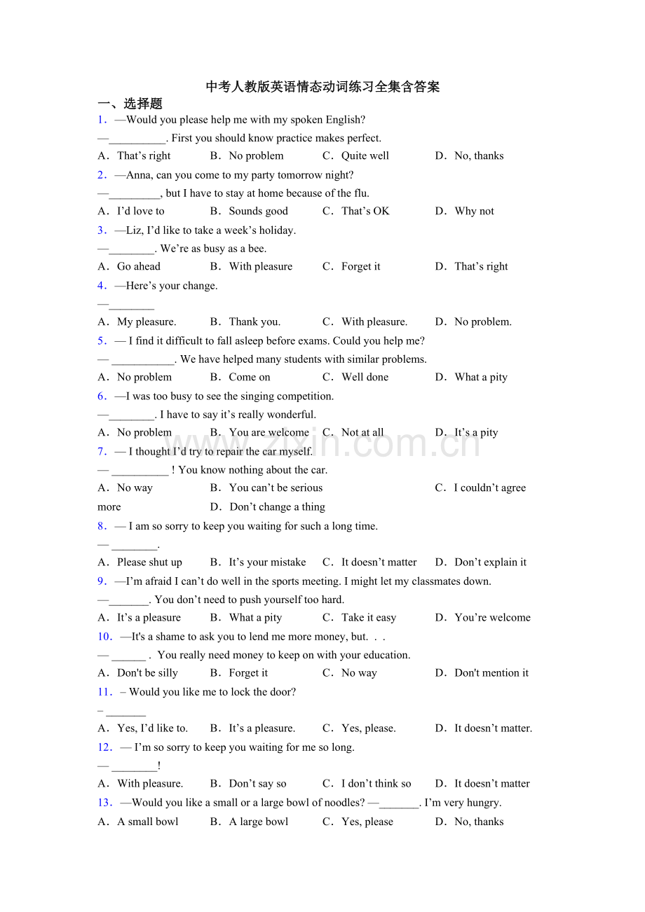 中考人教版英语情态动词练习全集含答案.doc_第1页