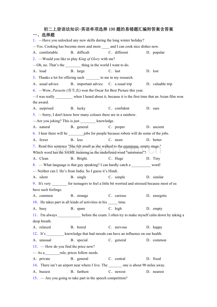 初二上册语法知识-英语单项选择100题的易错题汇编附答案含答案.doc_第1页