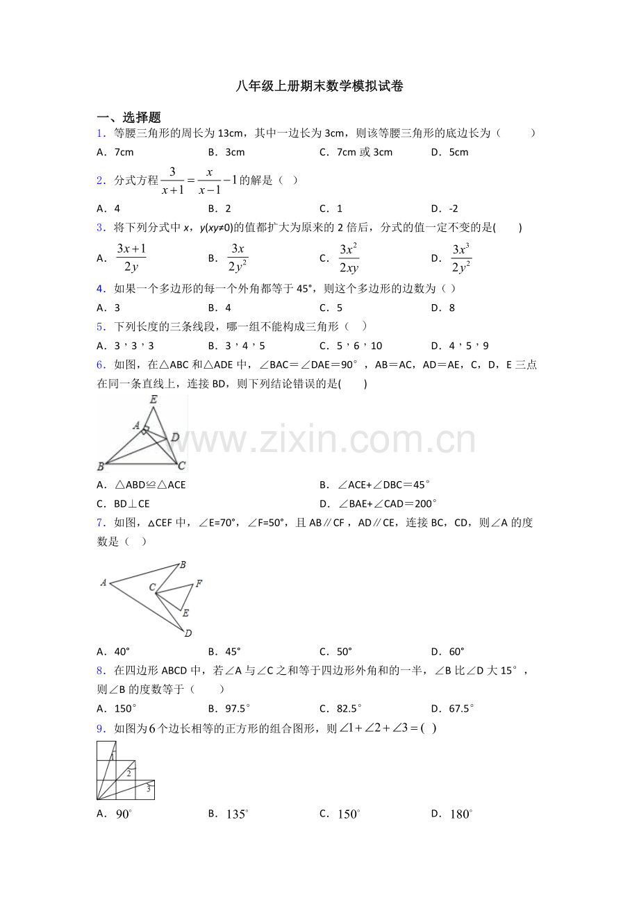 八年级上册期末数学模拟试卷.doc_第1页