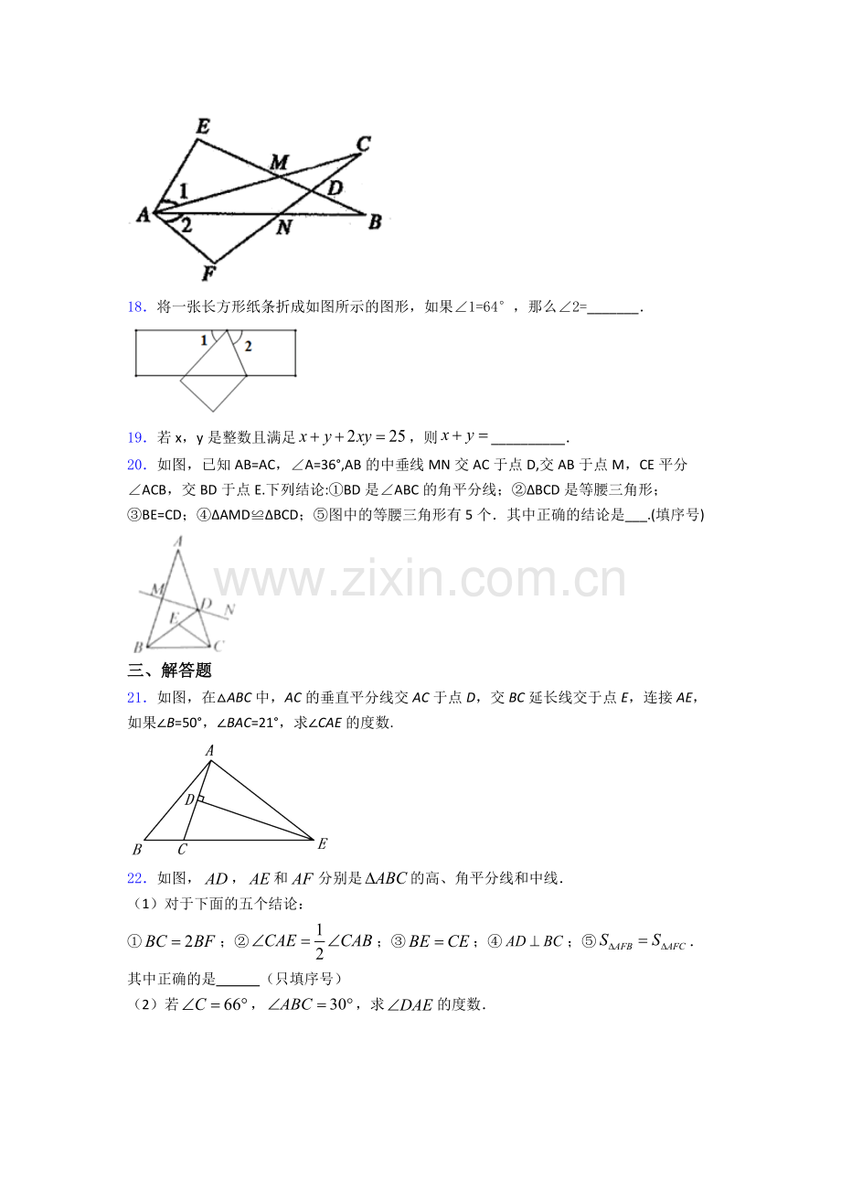 八年级上册期末数学模拟试卷.doc_第3页