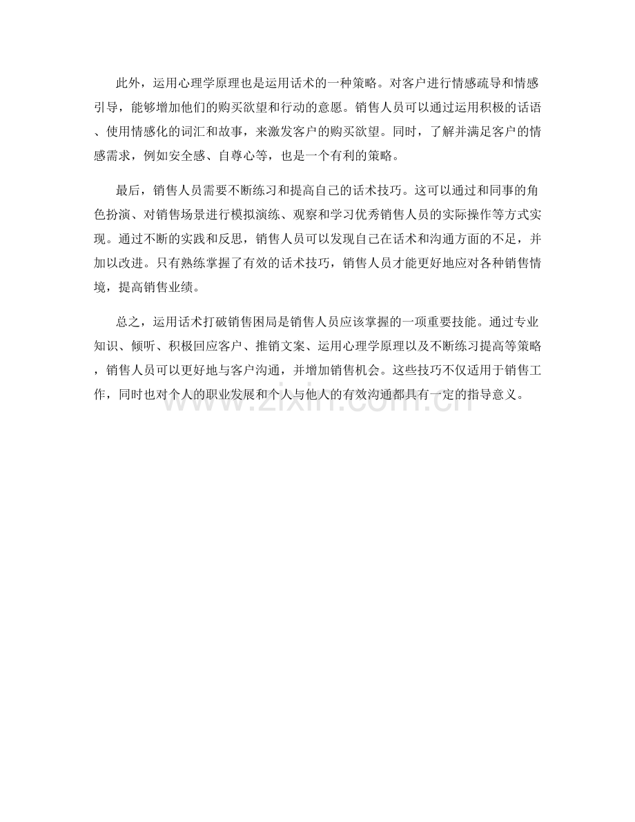 如何运用话术打破销售困局.docx_第2页