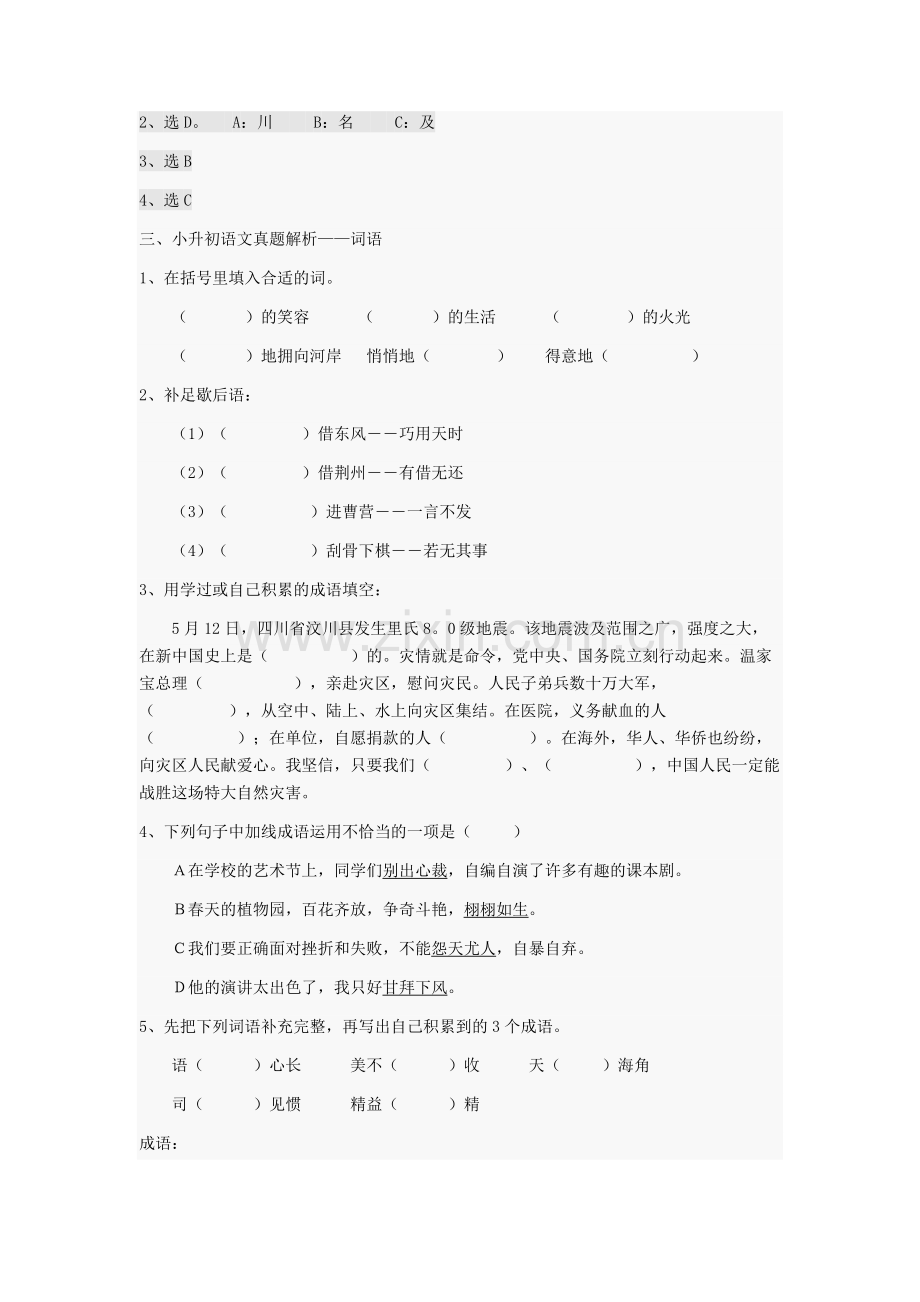 【新教材】部编小升初语文总复习资料带答案.doc_第3页