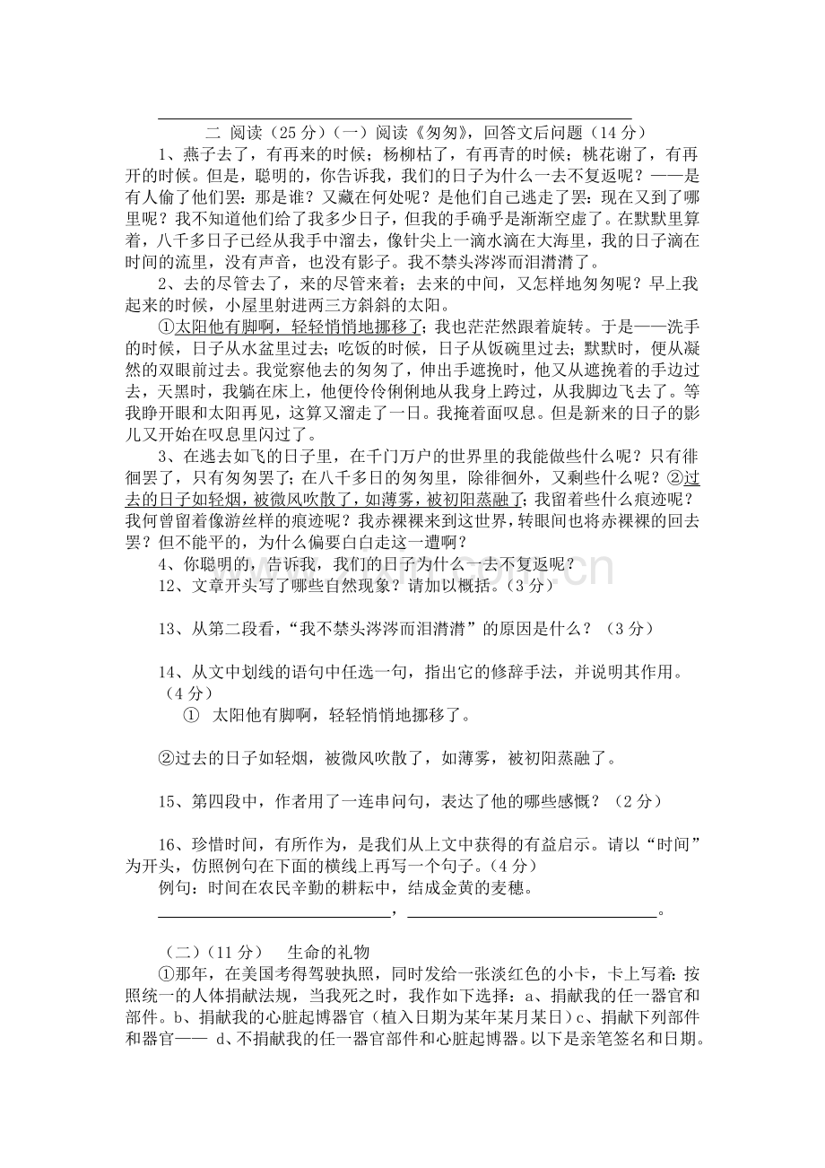 丹东初一新生分班(摸底)语文考试模拟试卷(10套试卷带答案解析).doc_第2页