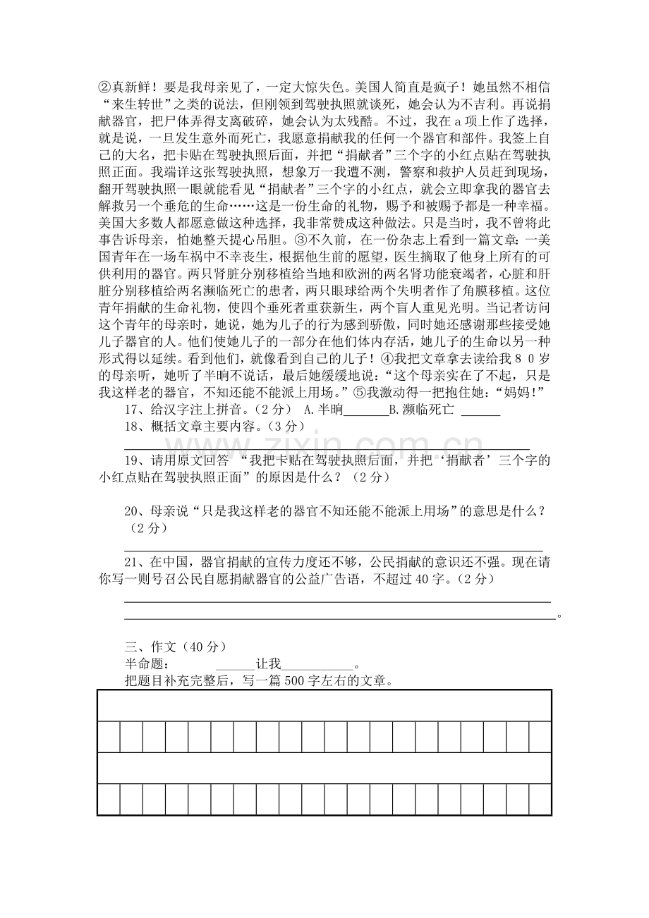 丹东初一新生分班(摸底)语文考试模拟试卷(10套试卷带答案解析).doc_第3页