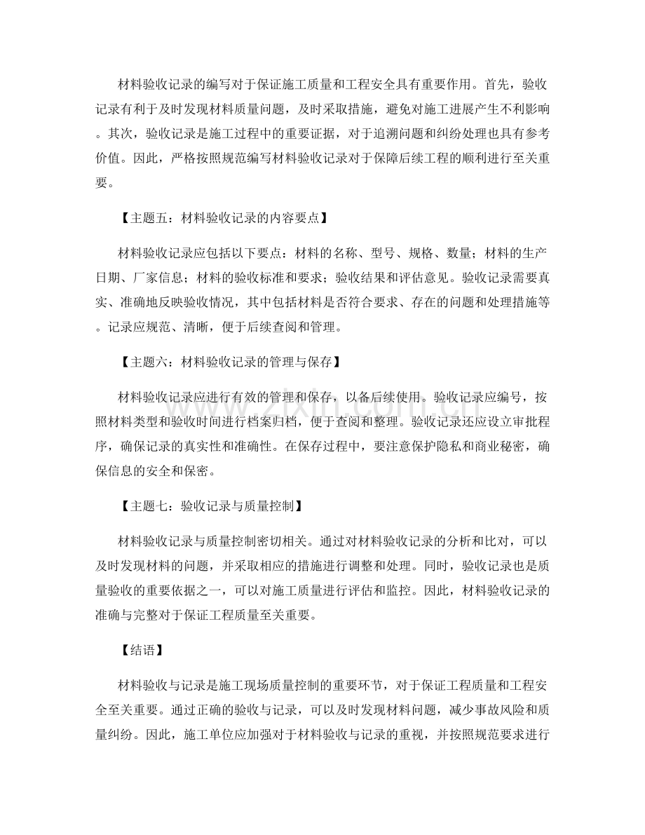 施工现场材料验收与记录要点与规范.docx_第2页