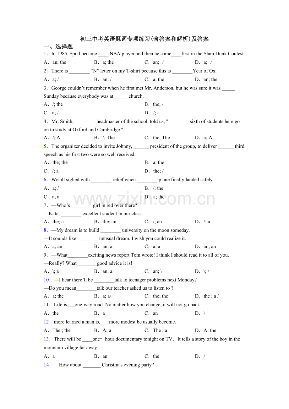 初三中考英语冠词专项练习(含答案和解析)及答案.doc_第1页