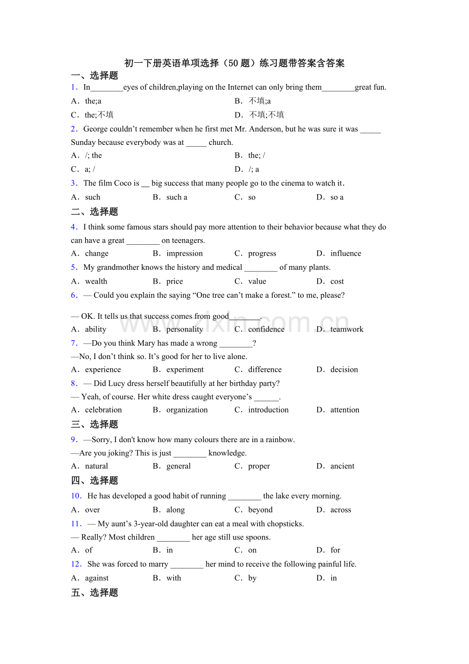 初一下册英语单项选择（50题）练习题带答案含答案.doc_第1页