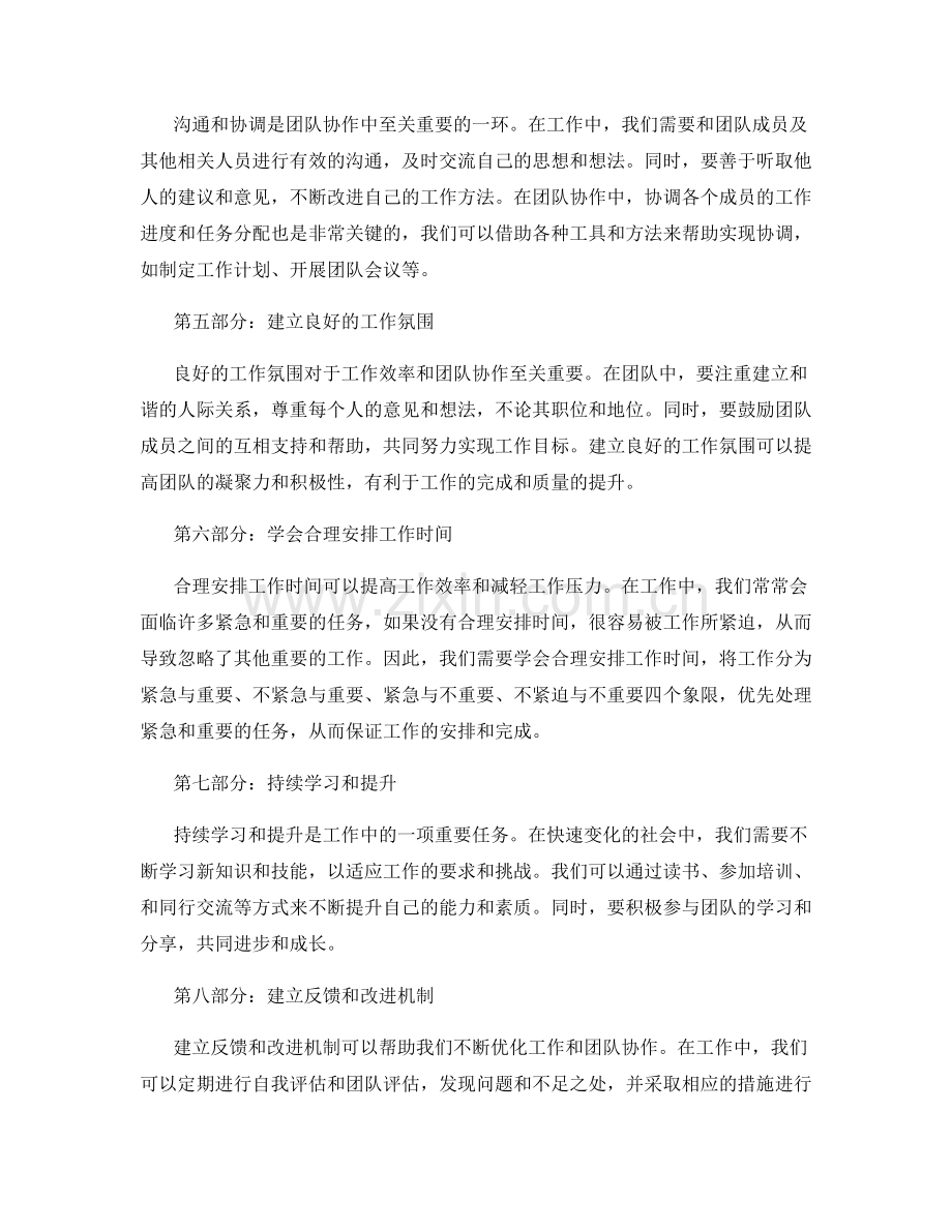 工作注意事项的管理制度与团队协作.docx_第2页