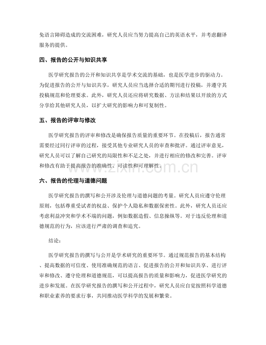 医学研究报告的撰写与公开.docx_第2页