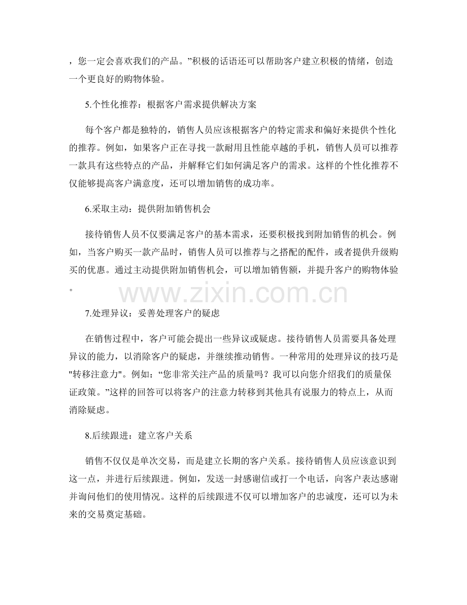 这些话术你必须知道：接待销售话术技巧.docx_第2页