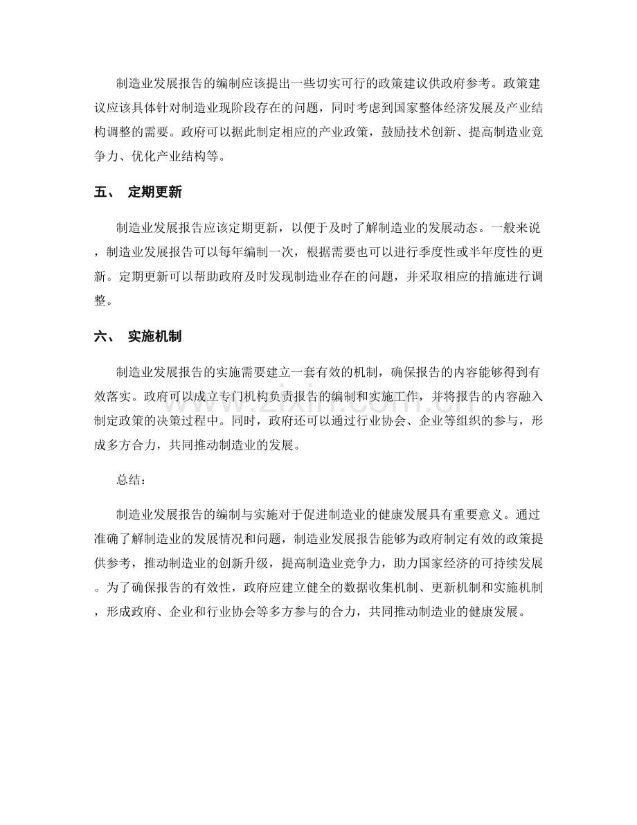 制造业发展报告的编制与实施.docx_第2页