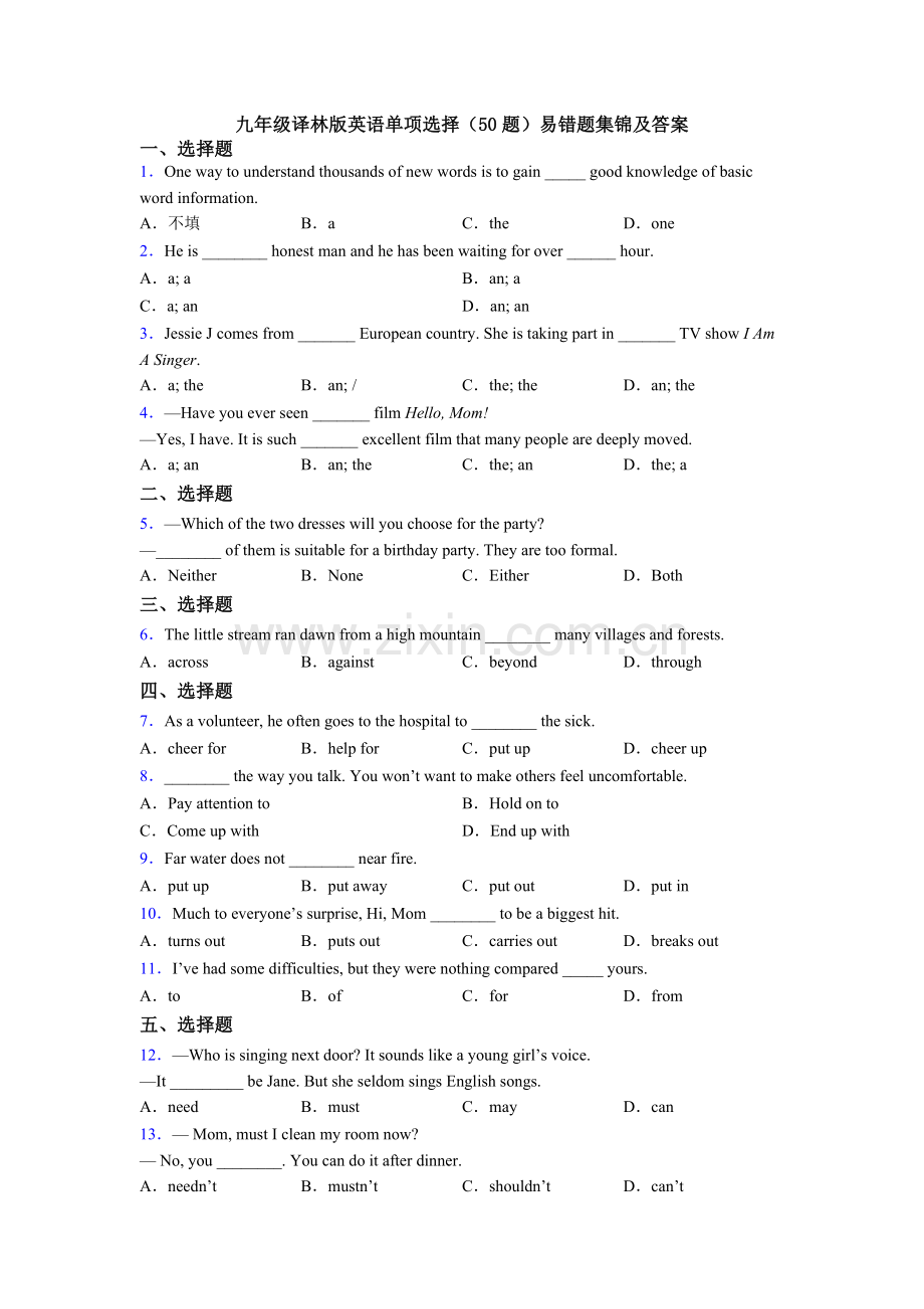 九年级译林版英语单项选择（50题）易错题集锦及答案.doc_第1页