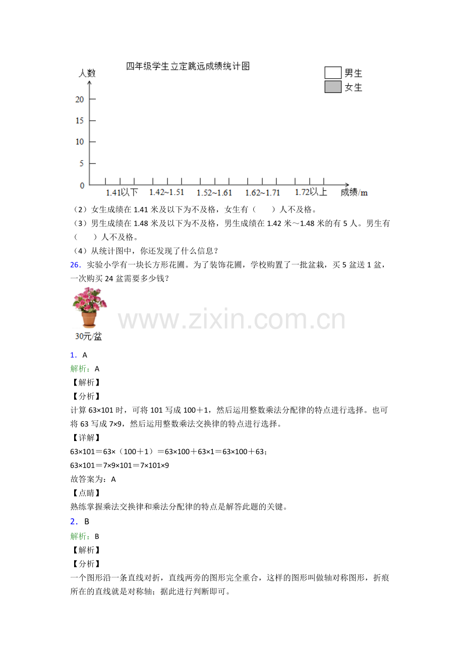 人教版小学四年级数学下册期末测试题含答案.doc_第3页