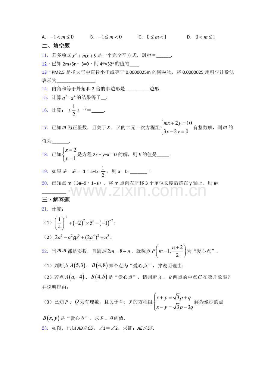 烟台市七年级下册数学期末试题及答案解答.doc_第2页