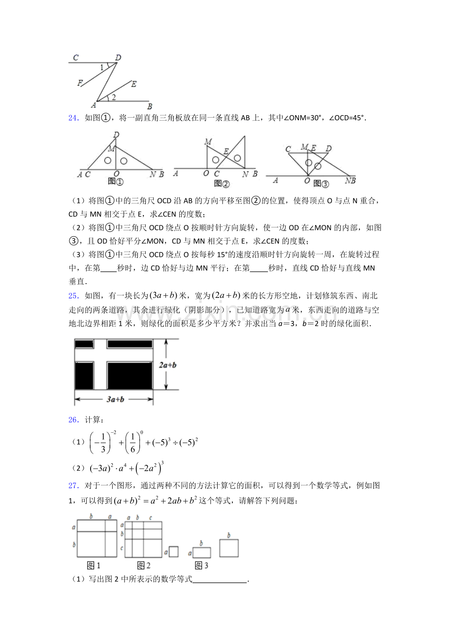 烟台市七年级下册数学期末试题及答案解答.doc_第3页