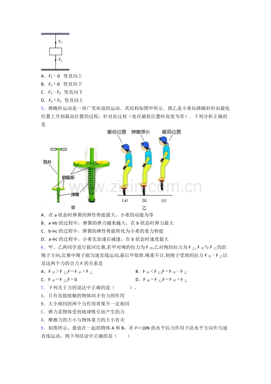 上海第十中学物理八年级第八章-运动和力单元专项训练.doc_第2页