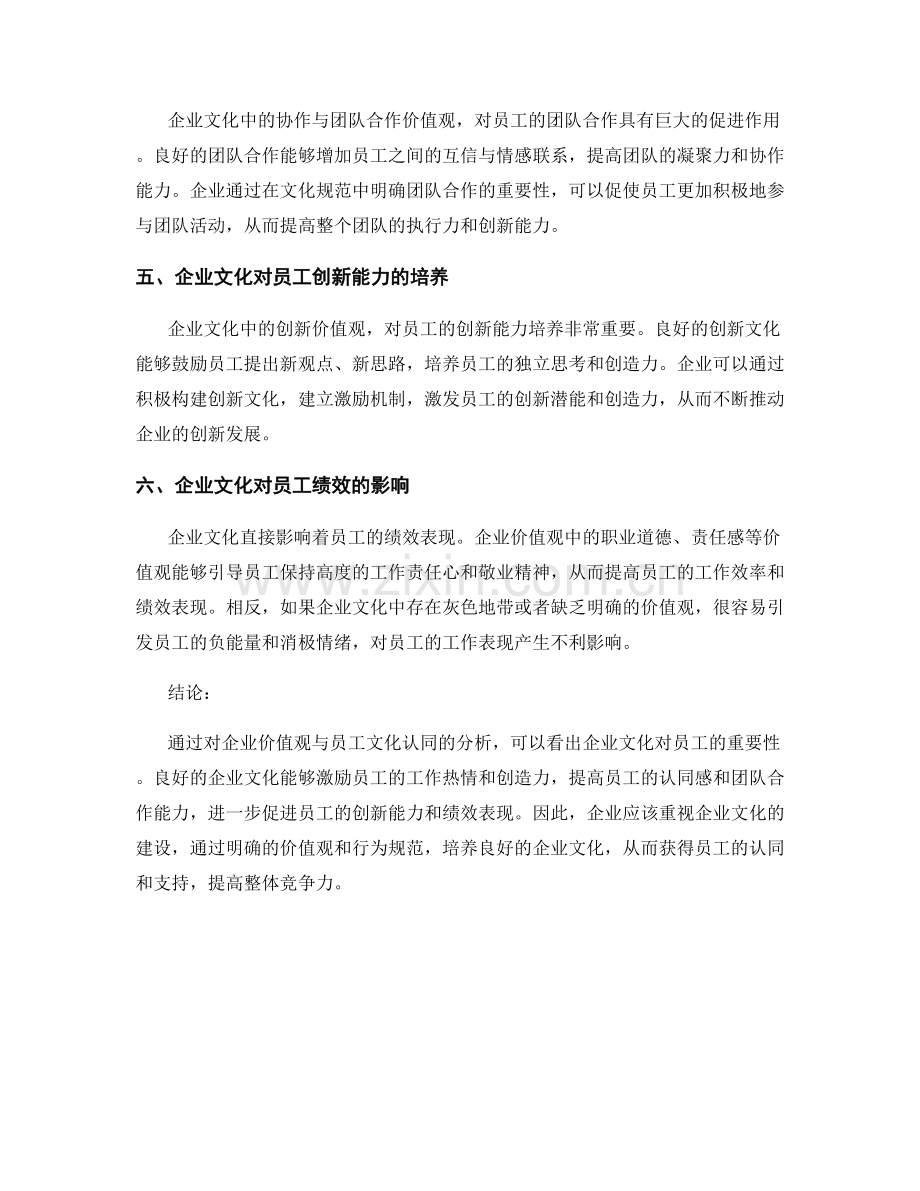 企业文化报告：企业价值观与员工文化认同分析.docx_第2页