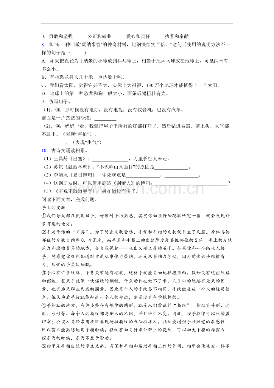 语文小学四年级上学期期末试卷测试题(附答案).doc_第2页