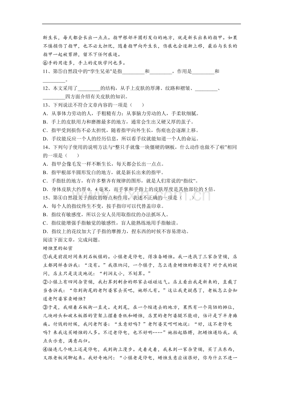 语文小学四年级上学期期末试卷测试题(附答案).doc_第3页