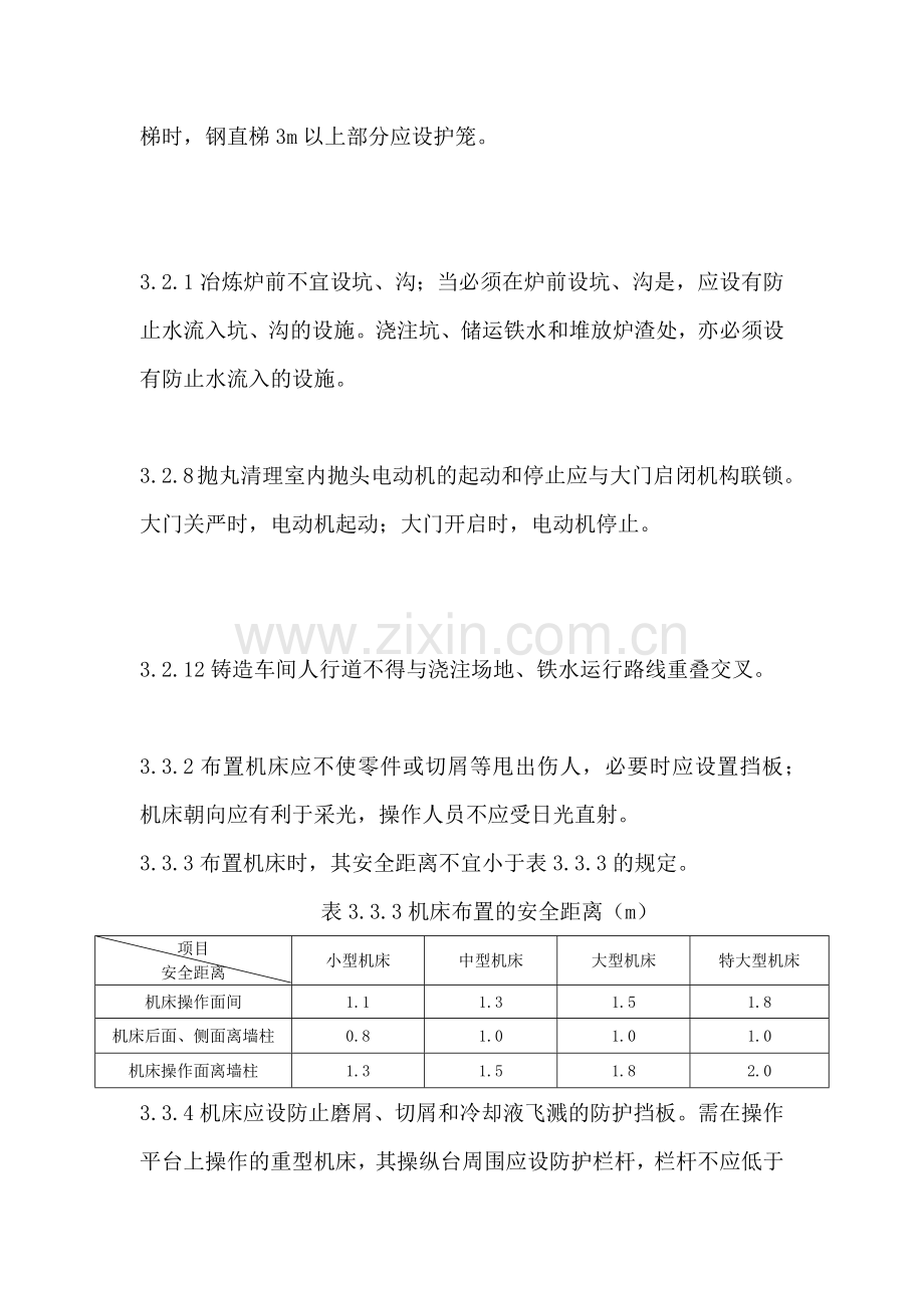 JBJ-18-2000-机械工业职业安全卫生设计规范.doc_第3页