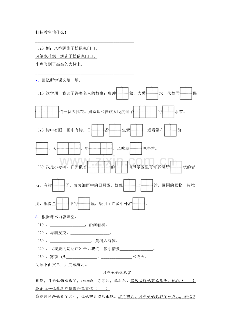 小学语文二年级上册期末复习试题测试卷(含答案).doc_第2页